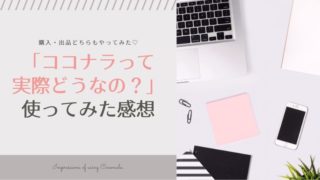 ココナラ お得な福利厚生サービス ココナラクラブオフとは Moe Blog