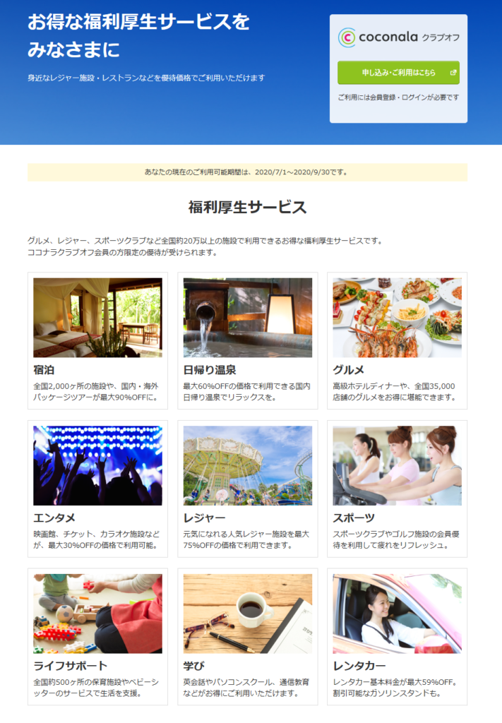ココナラ お得な福利厚生サービス ココナラクラブオフとは Moe Blog