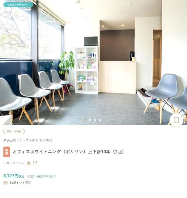 横浜元町ナチュラル歯科 矯正歯科のキレイパス画面