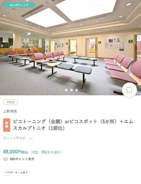 上野病院のキレイパスチケット